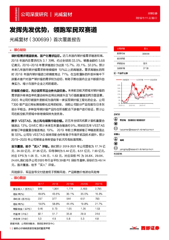 首次覆盖报告：发挥先发优势，领跑军民双赛道