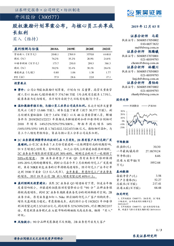 股权激励计划草案公布，与核心员工共享成长红利