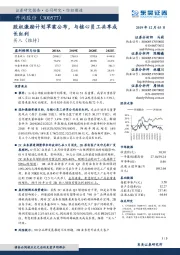 股权激励计划草案公布，与核心员工共享成长红利