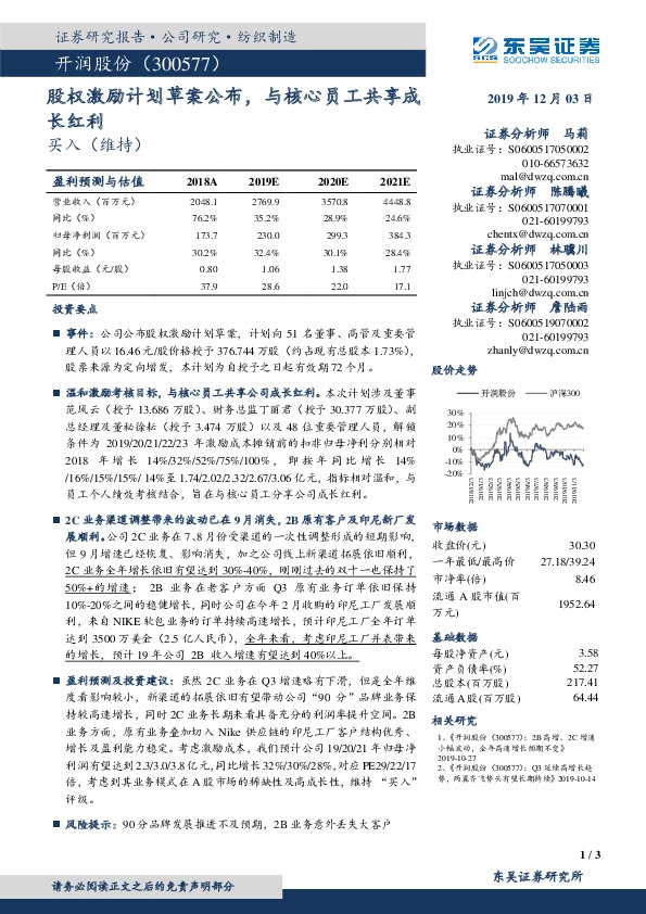 股权激励计划草案公布，与核心员工共享成长红利