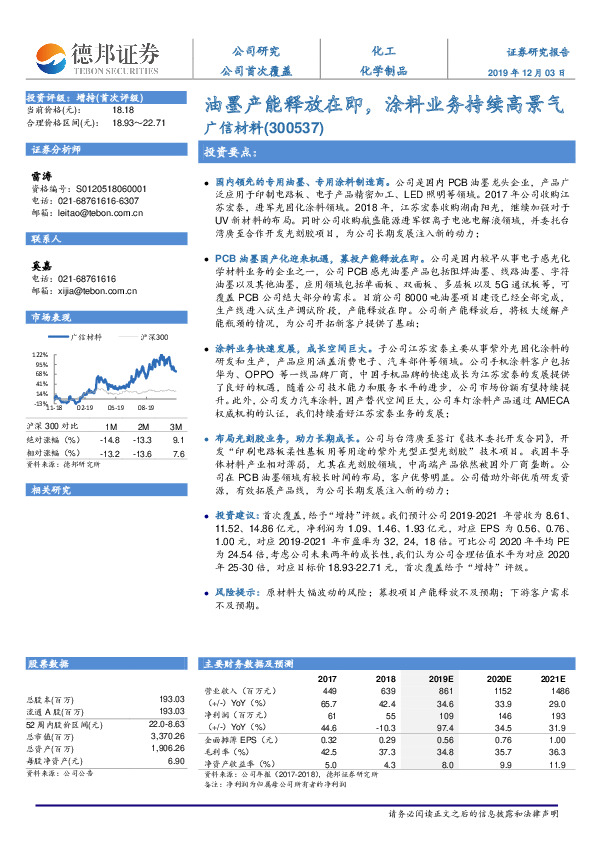 油墨产能释放在即，涂料业务持续高景气