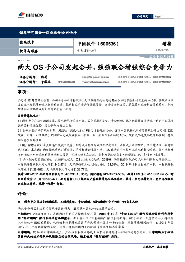 重大事件快评：两大OS子公司发起合并，强强联合增强综合竞争力