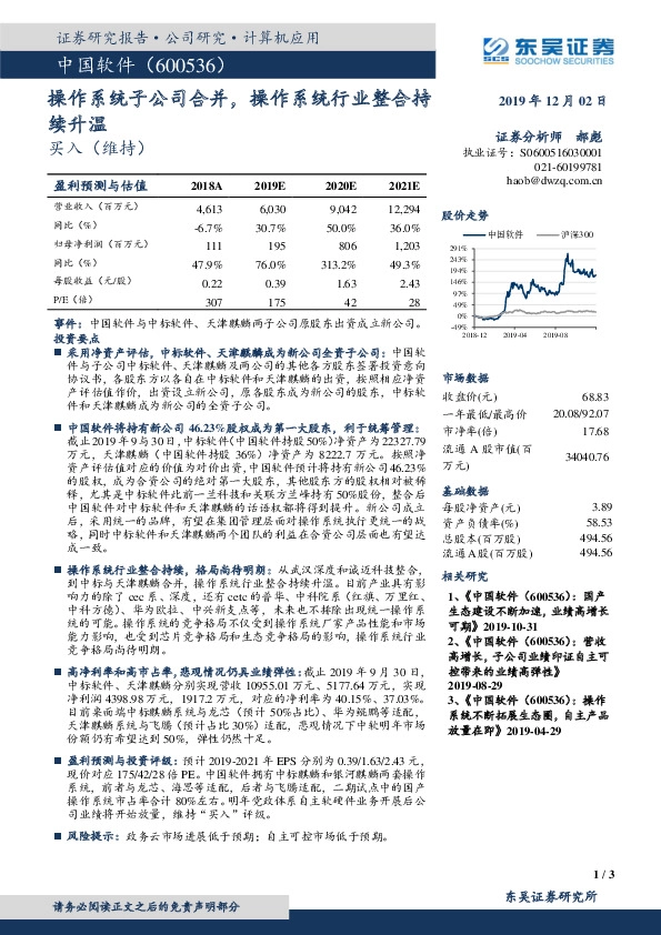 操作系统子公司合并，操作系统行业整合持续升温