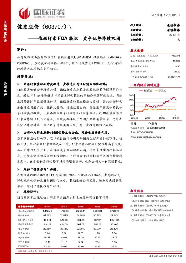 依诺肝素FDA获批 竞争优势持续巩固