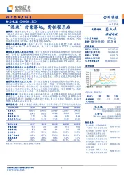 “混改”方案落地，新征程开启