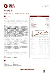 国企混改落定，管理层利益妥善安排