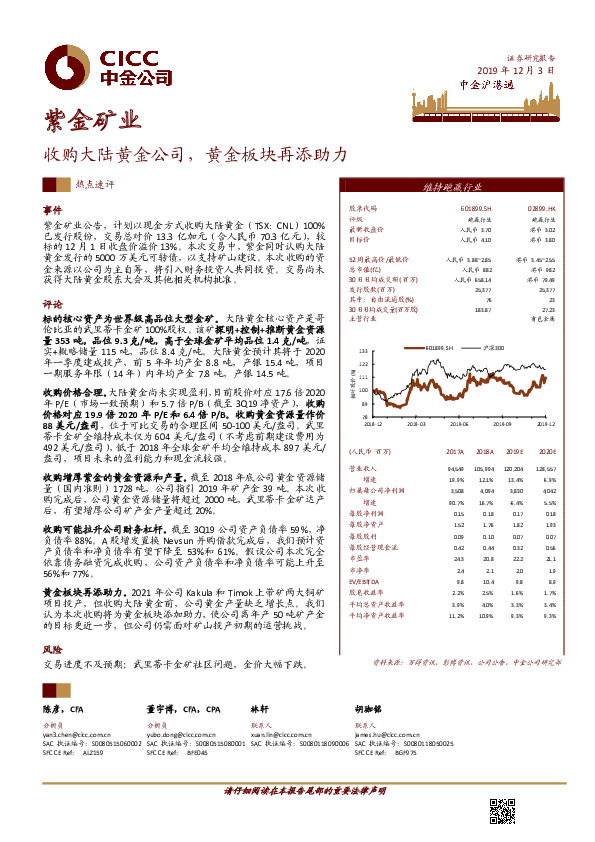 收购大陆黄金公司，黄金板块再添助力