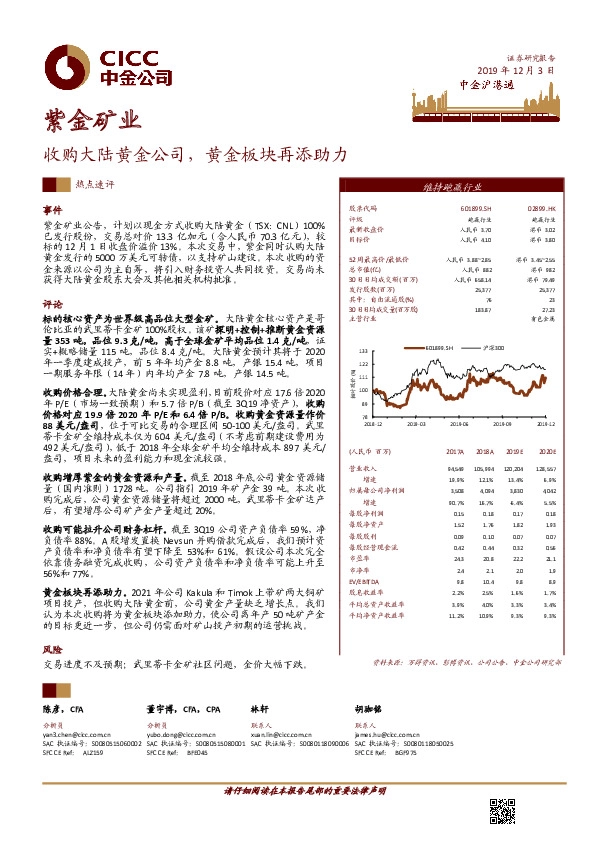 收购大陆黄金公司，黄金板块再添助力