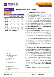 科创板询价报告之嘉必优
