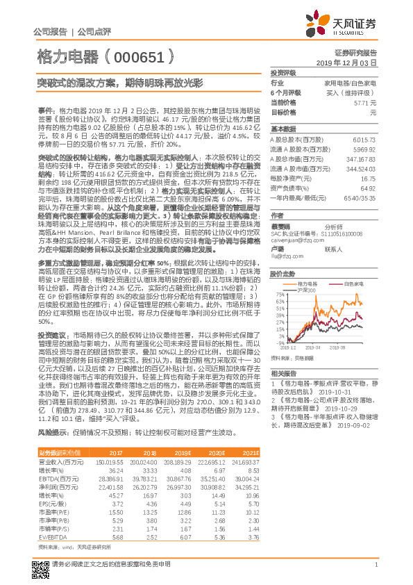 突破式的混改方案，期待明珠再放光彩