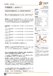 再发限制性股票激励方案，进一步绑定核心管理层利益