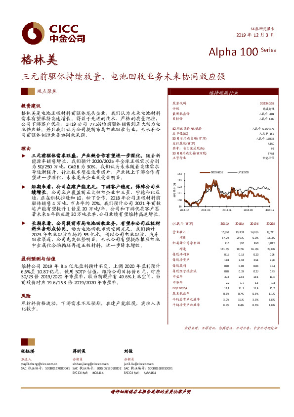 三元前驱体持续放量，电池回收业务未来协同效应强