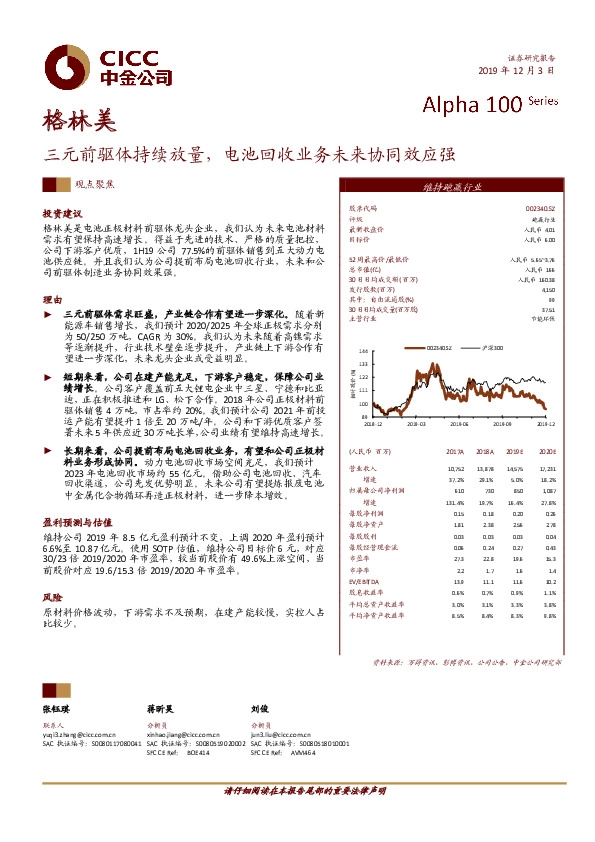 三元前驱体持续放量，电池回收业务未来协同效应强