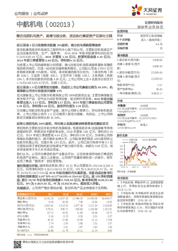 整合优质机电资产，剥离亏损业务，坚定执行集团资产证券化主线