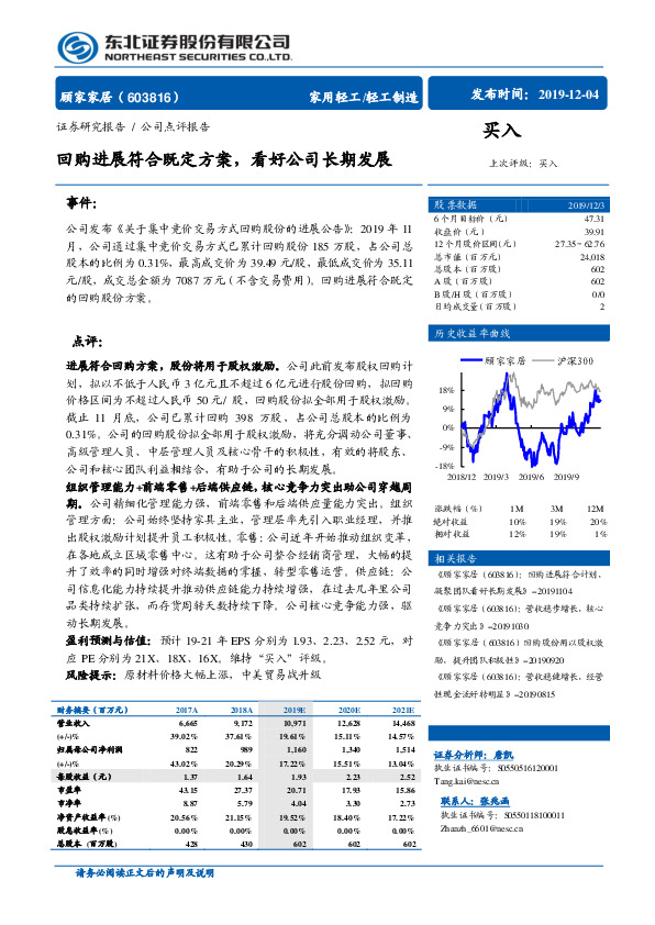 回购进展符合既定方案，看好公司长期发展