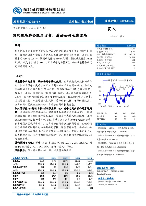 回购进展符合既定方案，看好公司长期发展