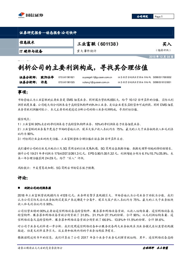 重大事件快评：剖析公司的主要利润构成，寻找其合理估值