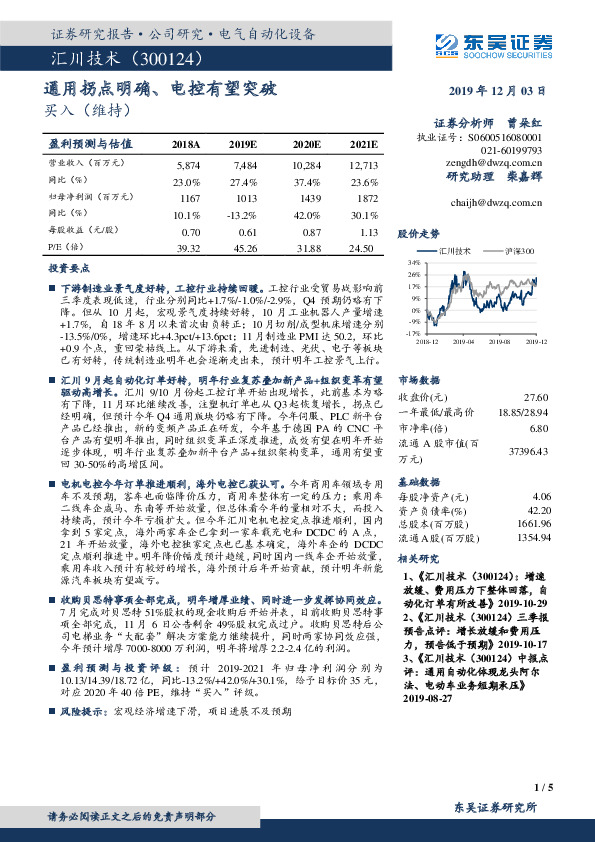 通用拐点明确、电控有望突破