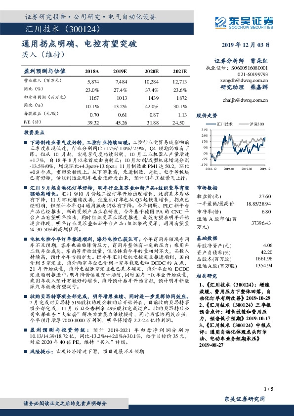 通用拐点明确、电控有望突破