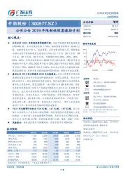 公司公告2019年限制性股票激励计划