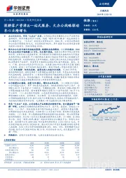 深度研究报告：深耕客户资源&一站式服务，大办公战略驱动齐心业绩增长