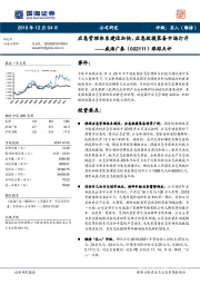 跟踪点评：应急管理体系建设加快，应急救援装备市场打开