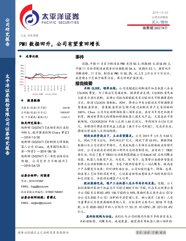 PMI数据回升，公司有望重回增长
