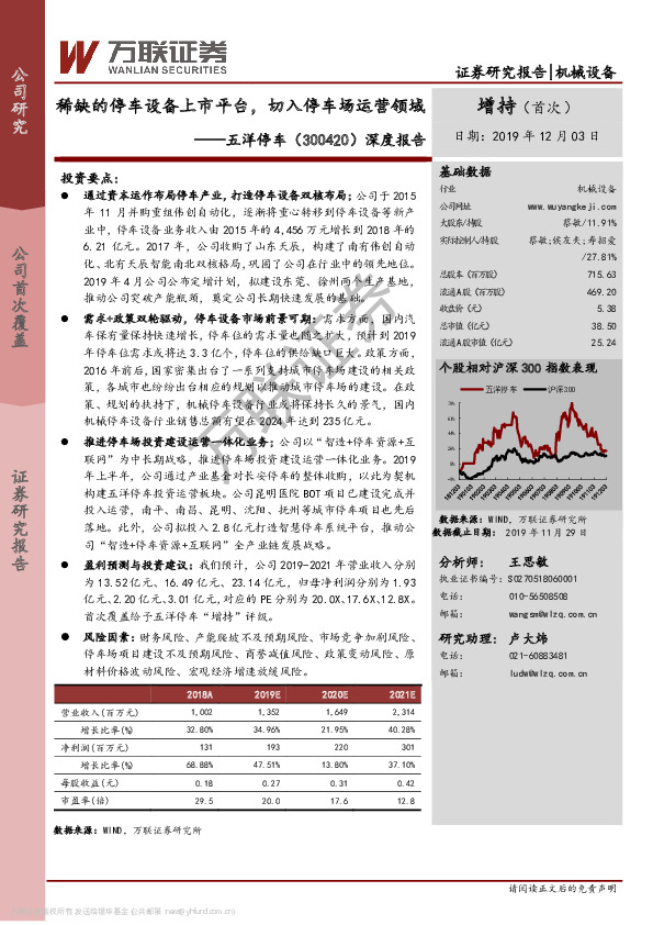深度报告：稀缺的停车设备上市平台，切入停车场运营领域