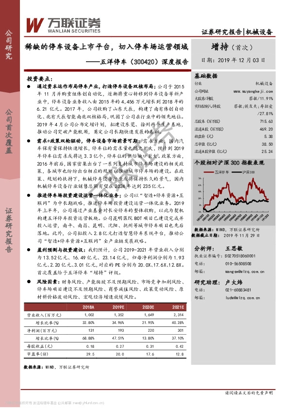深度报告：稀缺的停车设备上市平台，切入停车场运营领域