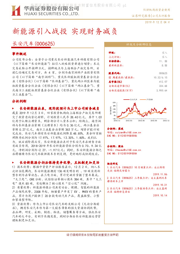 新能源引入战投 实现财务减负