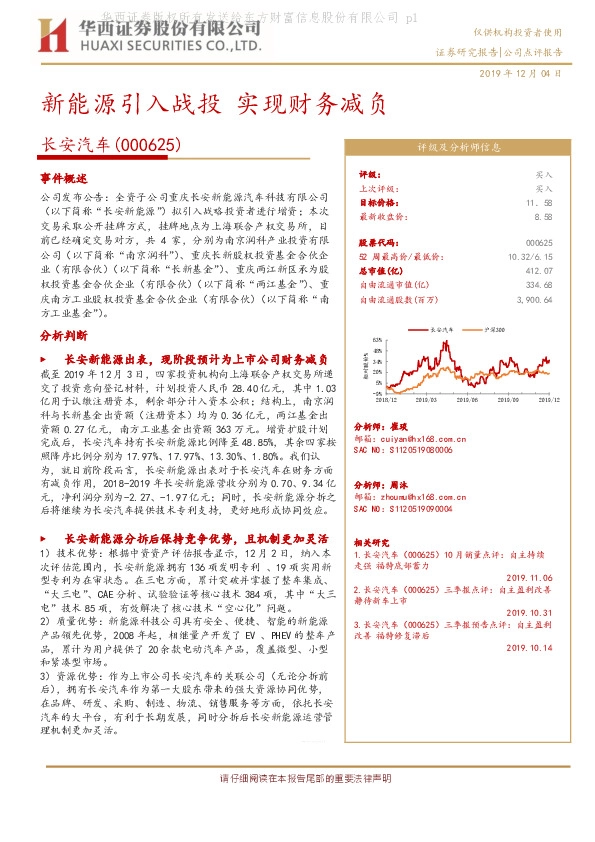 新能源引入战投 实现财务减负