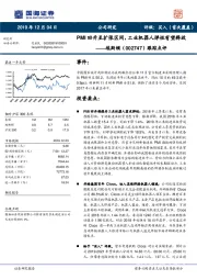 跟踪点评：PMI回升至扩张区间，工业机器人弹性有望释放