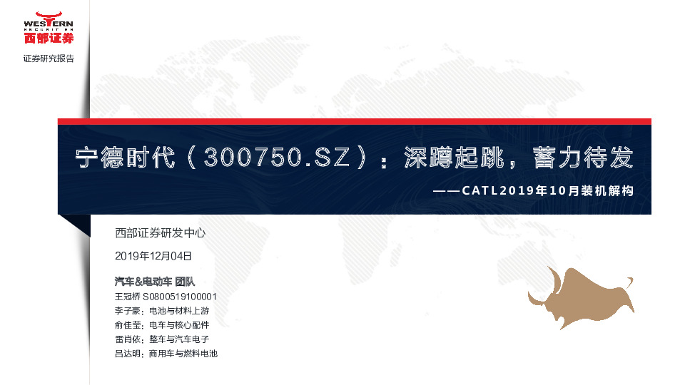 CATL2019年10月装机解构：深蹲起跳，蓄力待发