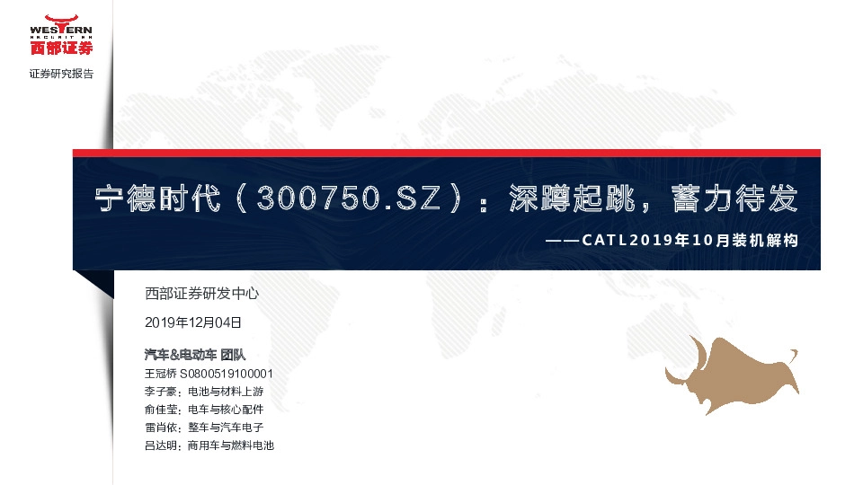 CATL2019年10月装机解构：深蹲起跳，蓄力待发