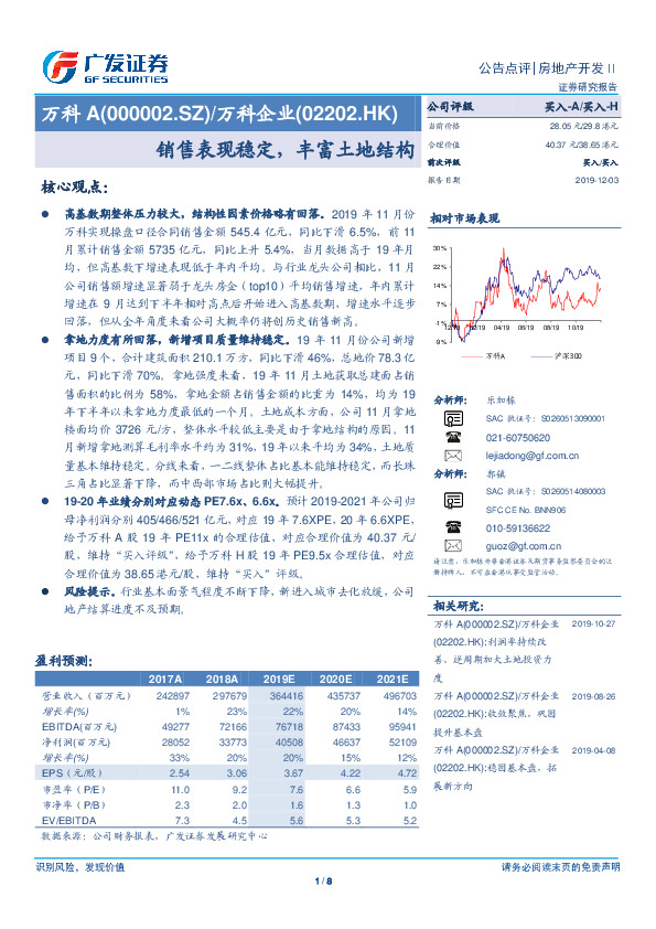 销售表现稳定，丰富土地结构