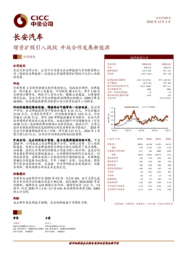 增资扩股引入战投 开放合作发展新能源