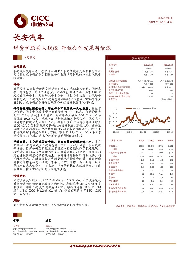 增资扩股引入战投 开放合作发展新能源