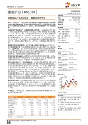 收购即投产高品位金矿，黄金业务再突破