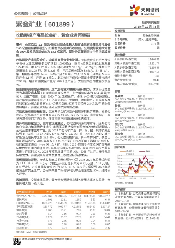 收购即投产高品位金矿，黄金业务再突破