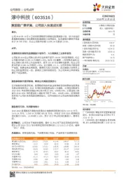 激励面广要求高，公司进入快速成长期