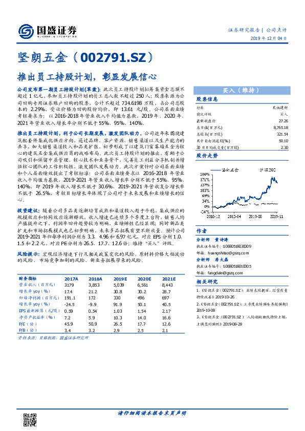 推出员工持股计划，彰显发展信心
