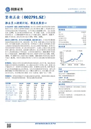 推出员工持股计划，彰显发展信心