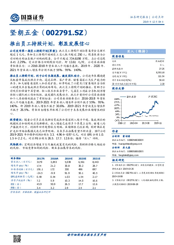 推出员工持股计划，彰显发展信心
