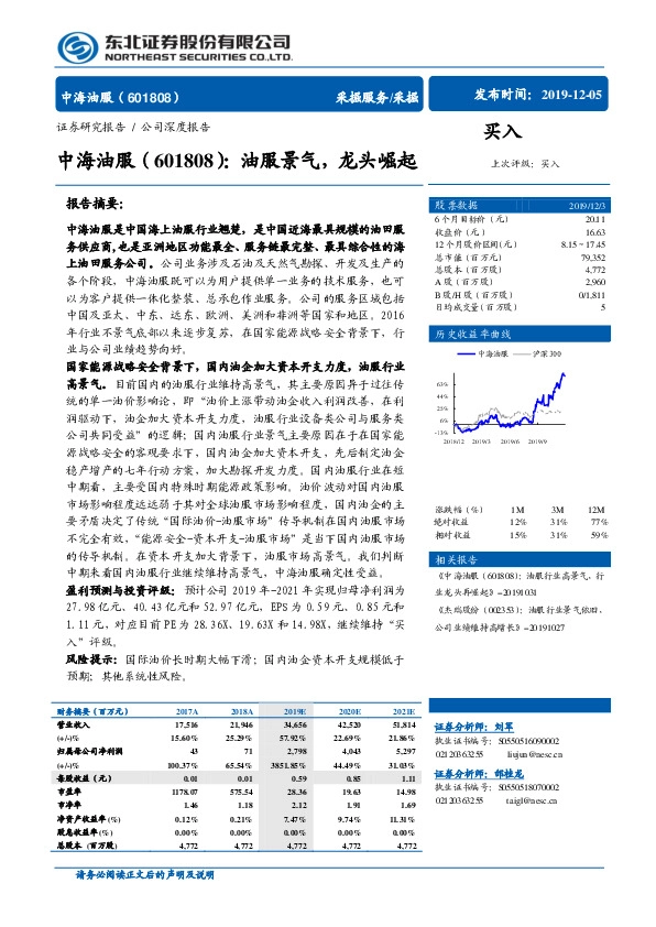 油服景气，龙头崛起