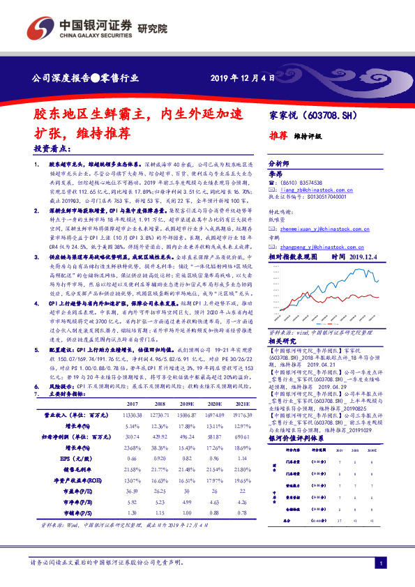 胶东地区生鲜霸主，内生外延加速扩张，维持推荐