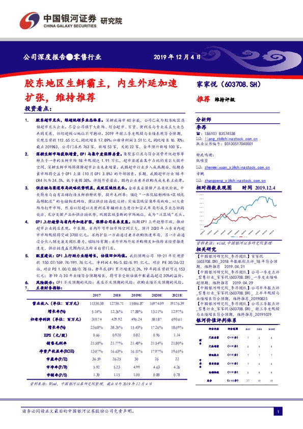胶东地区生鲜霸主，内生外延加速扩张，维持推荐