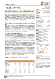 受益英特尔联手联发科,5G时代有望持续保持领先