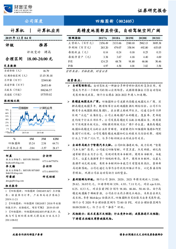 高精度地图彰显价值，自动驾驶空间广阔