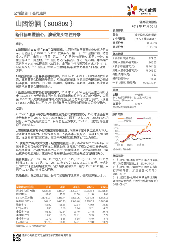 新目标彰显信心，清香龙头继往开来