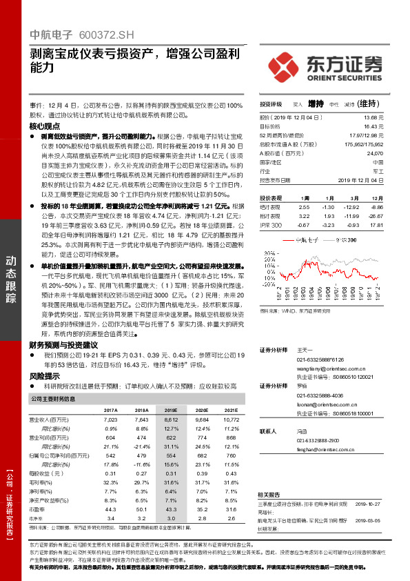 剥离宝成仪表亏损资产，增强公司盈利能力